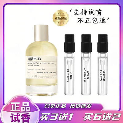 正品檀香木33香水小样日常便携装