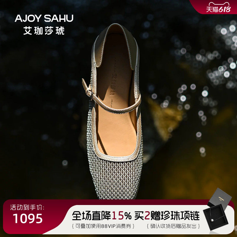 AJOY SAHU/艾珈莎琥编织复古玛丽珍鞋芭蕾风方头浅口平底单鞋女