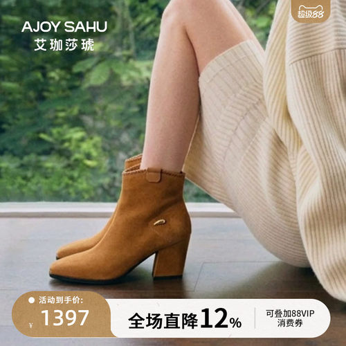 AJOY SAHU/艾珈莎琥2026年秋冬新款法式绒面短靴女粗跟棕色瘦瘦靴
