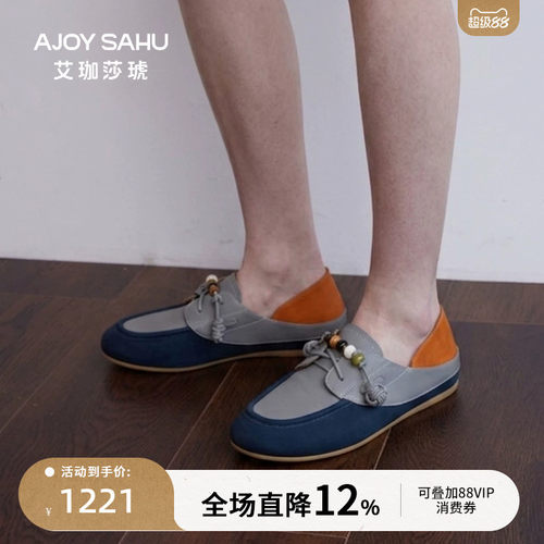 AJOY SAHU/艾珈莎琥2026年秋复古风撞色乐福鞋女牛皮软底休闲鞋
