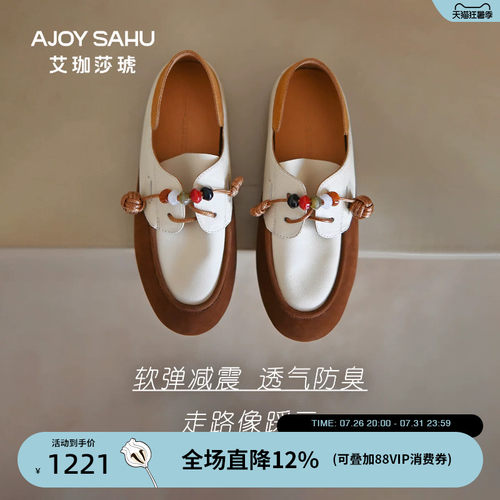 AJOY SAHU/艾珈莎琥2026春夏复古风乐福鞋女牛皮软底休闲鞋单鞋
