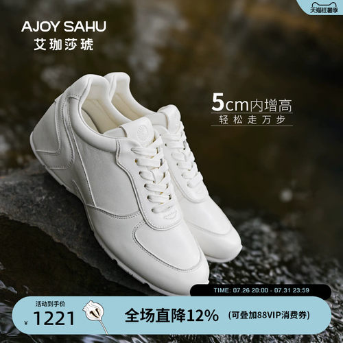 AJOY SAHU/艾珈莎琥2026年春夏5CM白色德训鞋女厚底增高休闲鞋