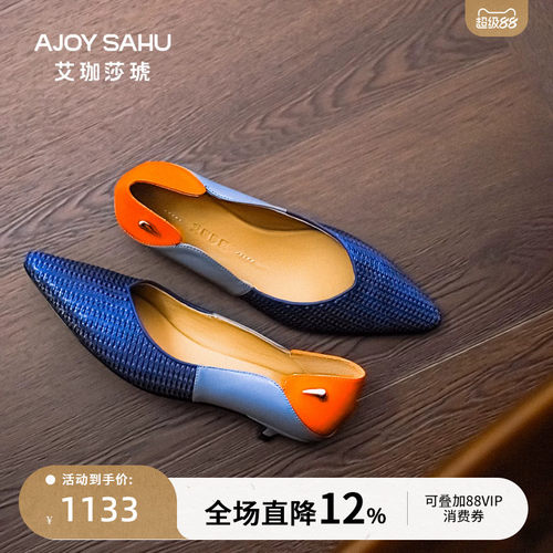 AJOY SAHU/艾珈莎琥2026年秋法式单鞋女细跟猫跟鞋通勤女鞋编织