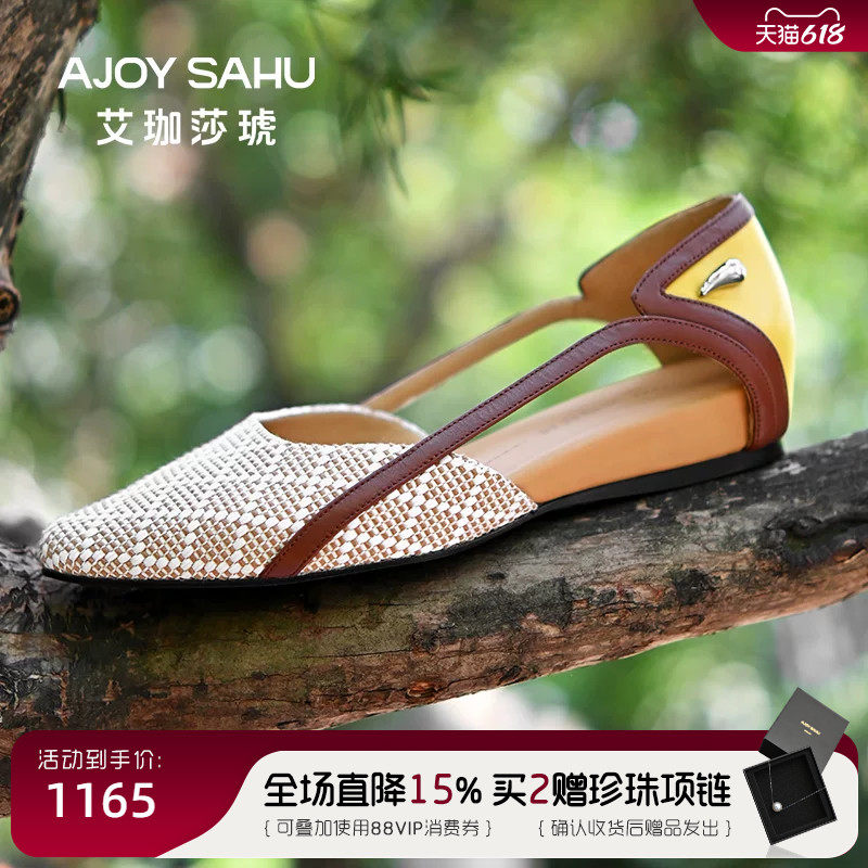 AJOY SAHU/艾珈莎琥小众编织小香风尖头单鞋女拼接复古低跟拼色