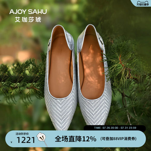 AJOY SAHU/艾珈莎琥2026年春夏舒适显瘦简约通勤编织平底单鞋女