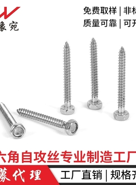 外六角自攻丝201304不锈钢铝合金桥架凹脑外六角自攻钉3.9*25*35
