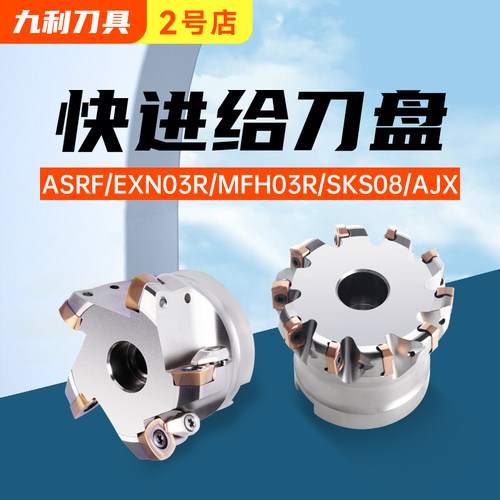 高效大切削快进给刀盘MFH/EXN03