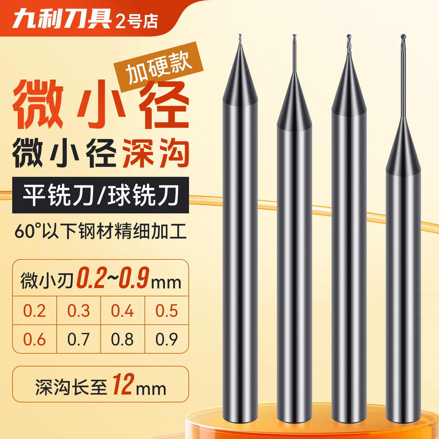 微小径铣刀平底球刀钨钢合金0.2