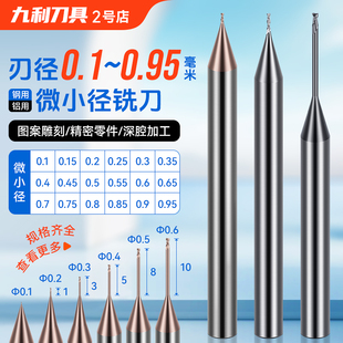 55度小徑銑刀鎢鋼合金0.2小徑深溝刀小數點小直徑銑刀0.3 0.8 0.5