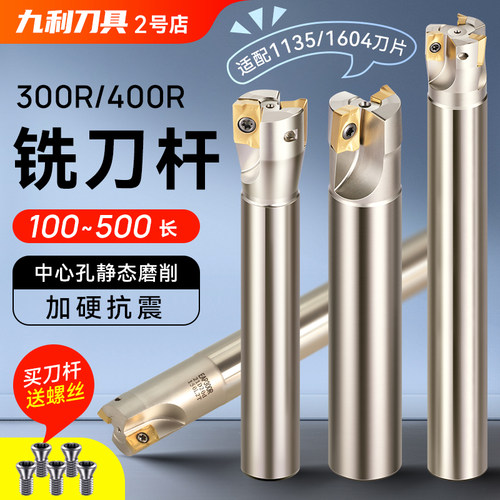 400r铣刀杆加长1604直角防震R0.8