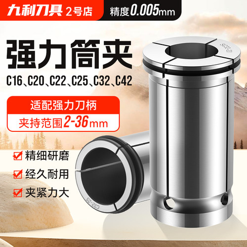 高精度强力刀柄c32夹头筒夹