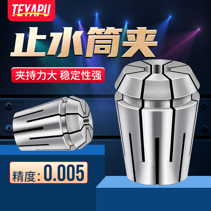 0.005 고정밀 워터 스톱 콜릿 ER16 20 25 32 40 CNC 공구 핸들 케이블 노즐 ER 탄성 척 CNC