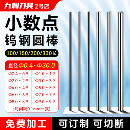 钨钢棒圆棒测针硬质合金圆棒合金条车刀条1.1至30小数点加长150