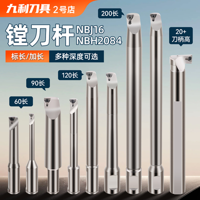 镗刀杆加长NBJ16可调式NBH2084微调加工中心SBJ16/20深孔精镗刀杆