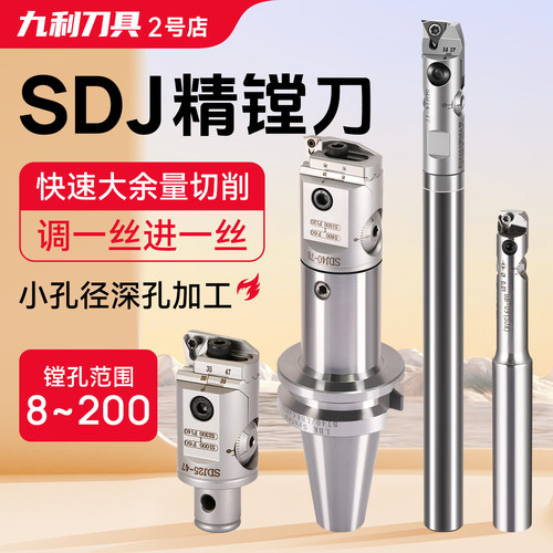 小孔SDJ精镗刀微调头BT40加工中心镗刀反镗整体钨钢抗震高速刀杆
