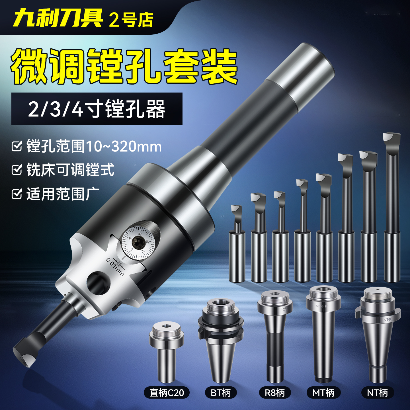 可调式4寸莫氏mt3搪刀普通铣床