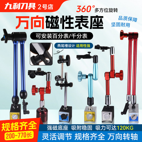 强磁万向表座磁性杠杆表座百分表千分表磁力表架大小液压机械磁座