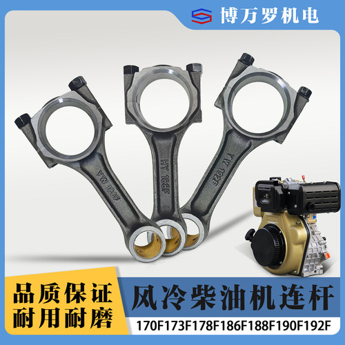 风冷柴油机配件微耕机发电机173F178F186FA188F192F曲轴连杆