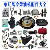 风冷柴油机配件大全178F186F微耕机活塞发电机油泵拉盘空滤器小瓦