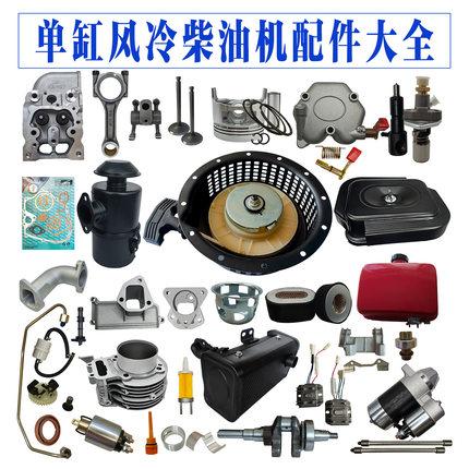 风冷柴油机配件大全178F186F微耕机活塞发电机油泵拉盘空滤器小瓦