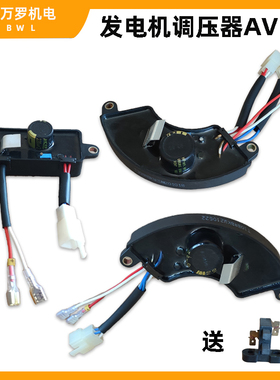 柴油/汽油发电机配件大全2kw3kw5kw6.5kw单相三相调压器avr稳压器