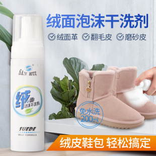 绒面鞋翻毛皮衣麂皮反毛清洗打理液清洁剂免刷磨砂泡沫干洗剂