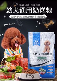 营养狗粮幼犬小型犬通用型泰迪比熊博美金毛拉布拉多10离乳期5斤