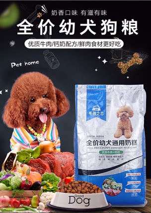 营养狗粮幼犬小型犬通用型泰迪比熊博美金毛拉布拉多10离乳期5斤