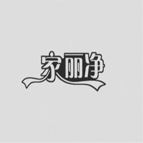 1类家丽净买卖出售品牌授权购买转让商标租用申请
