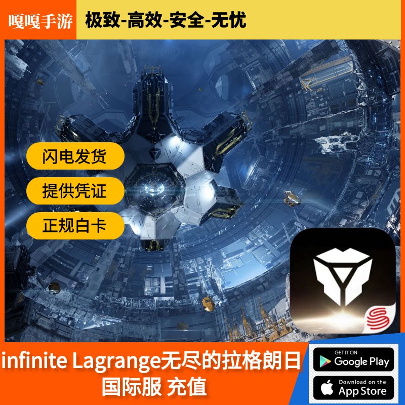 infinite Lagrange无尽的拉格朗日 国际服手游 储值代充 月卡礼包