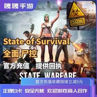 钻石月卡 Survival生存之都代氪金充值储值礼包 全面尸控State