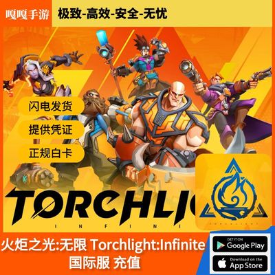 火炬之光无限Torchlight:Infinite 国际服手游 代充储值 礼包月卡