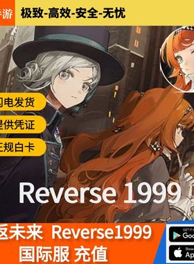 Reverse:1999 重返未来  代充储值648国际服 周卡月卡正规白卡