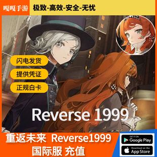 Reverse:1999 重返未来  代充储值648国际服 周卡月卡正规白卡