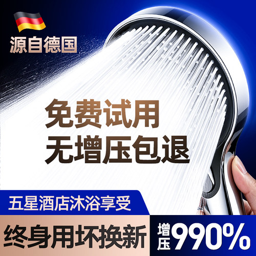 【德国品质】超强增压花洒喷头