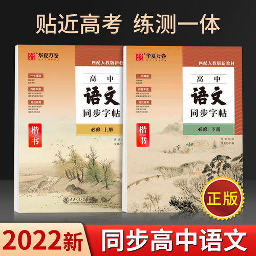 2025新版高中语文同步字帖人教版