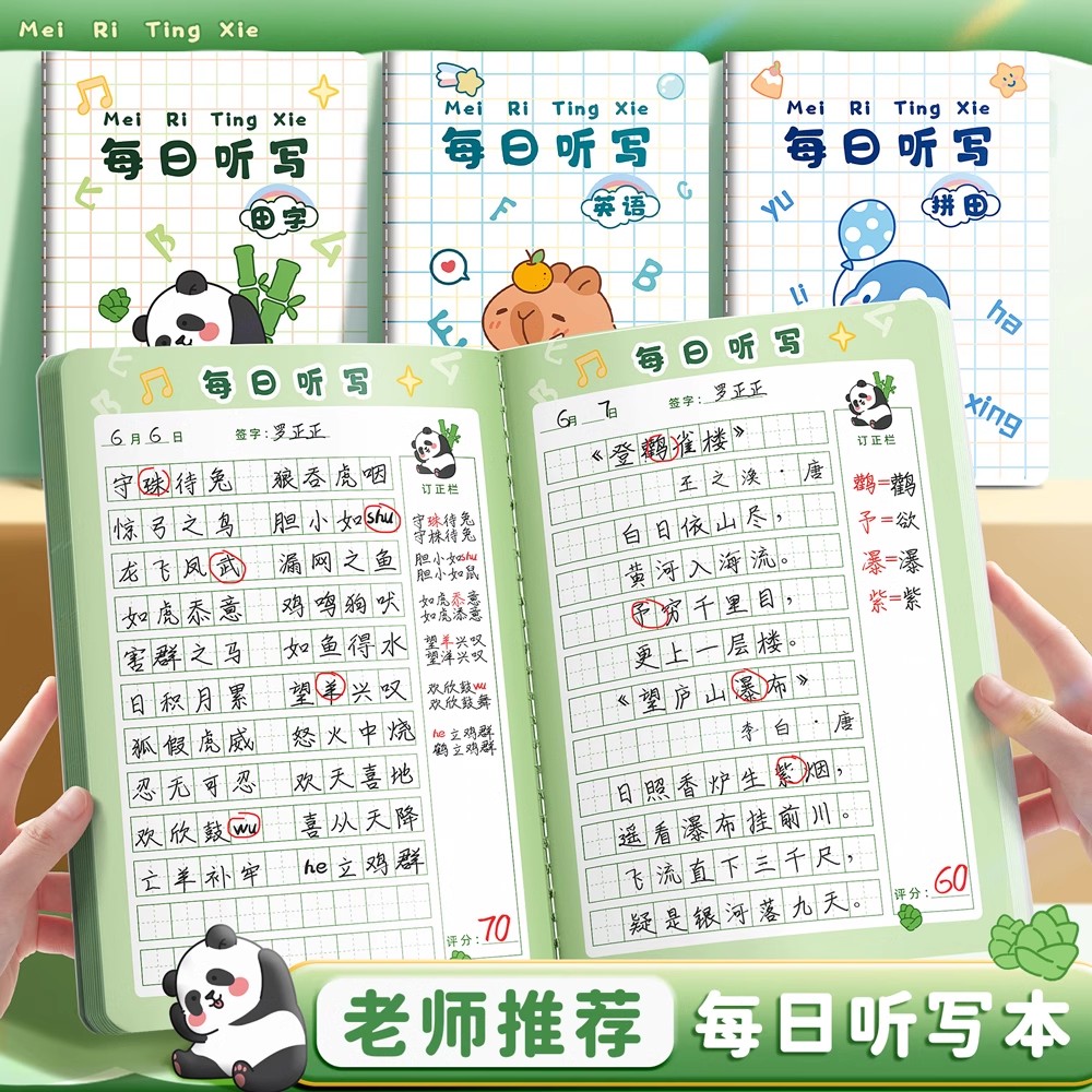 小学生专用每日听写本语文一年级拼音田字格本错字记录本二年级三年级英语单词小学生字词错字本默写本作业本