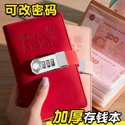存钱夹钱册2025年新款密码锁现金存钱本纸币钱币人民币收藏册百元钞票收纳册儿童理财可放现金一万攒钱活页本