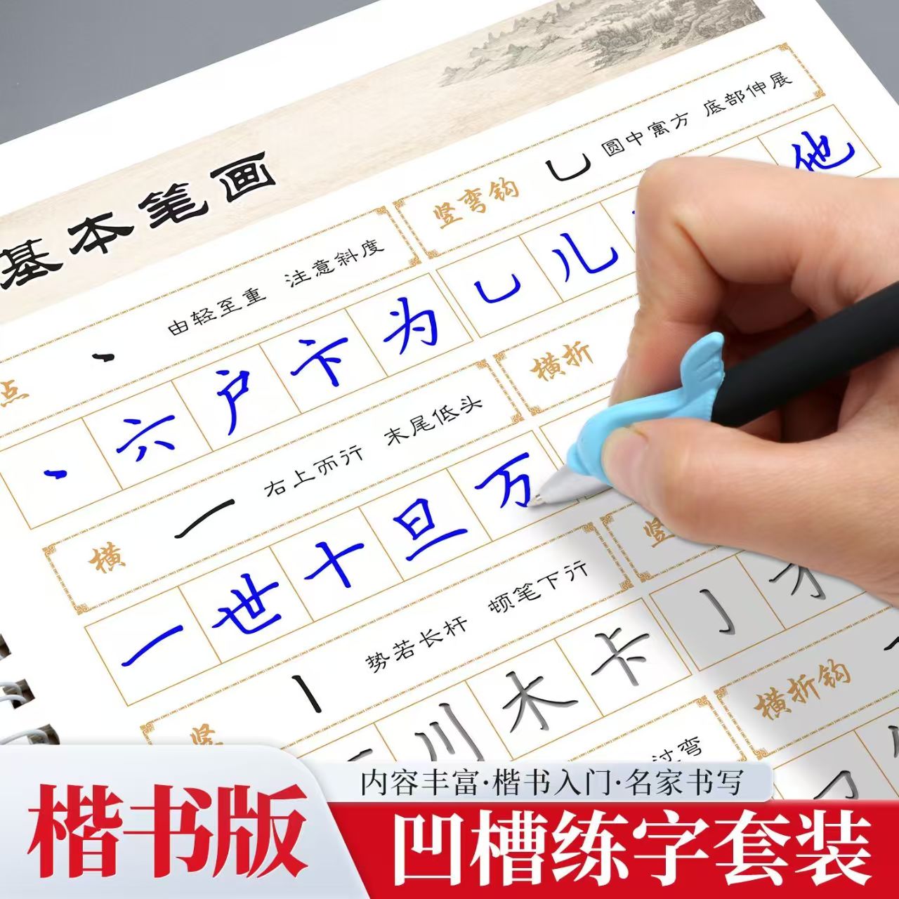 行楷凹槽成人字帖练字速成神器2026新款硬笔行书楷书凹槽字帖新手基础入门手写小学生初中生高中生大学生成年人初学者练字贴