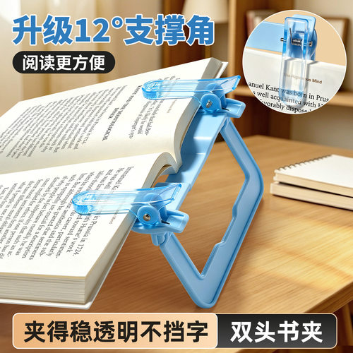 书本固定阅读夹透明宝盖头书夹黄金12度书签儿童小学生用固定书本书夹子看书读书阅读支架压书神器多功能文具