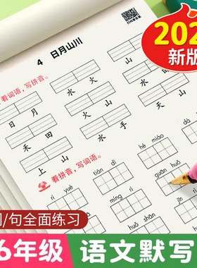 2025秋季新版人教版语文同步练字帖一二三四五六年级上下册看拼音写词语默写纸活页小学生专用生字注音描红本