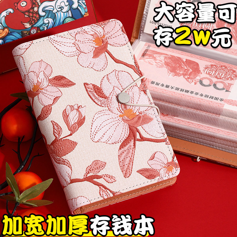刺绣牡丹绑带现金存钱本2026新款磁扣存钱夹钱册大容量可存放2万元钱网红攒钱本百元纸币钱币收纳册理财神器