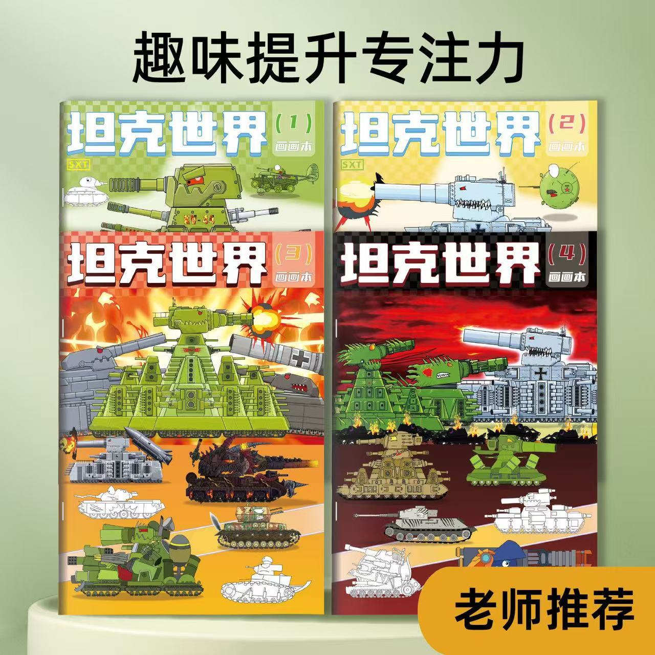 坦克世界KV44画画本卡通动漫游戏描摹本素描本儿童基础入门描线涂鸦画画本涂色绘画本小学生幼儿园专用图画本