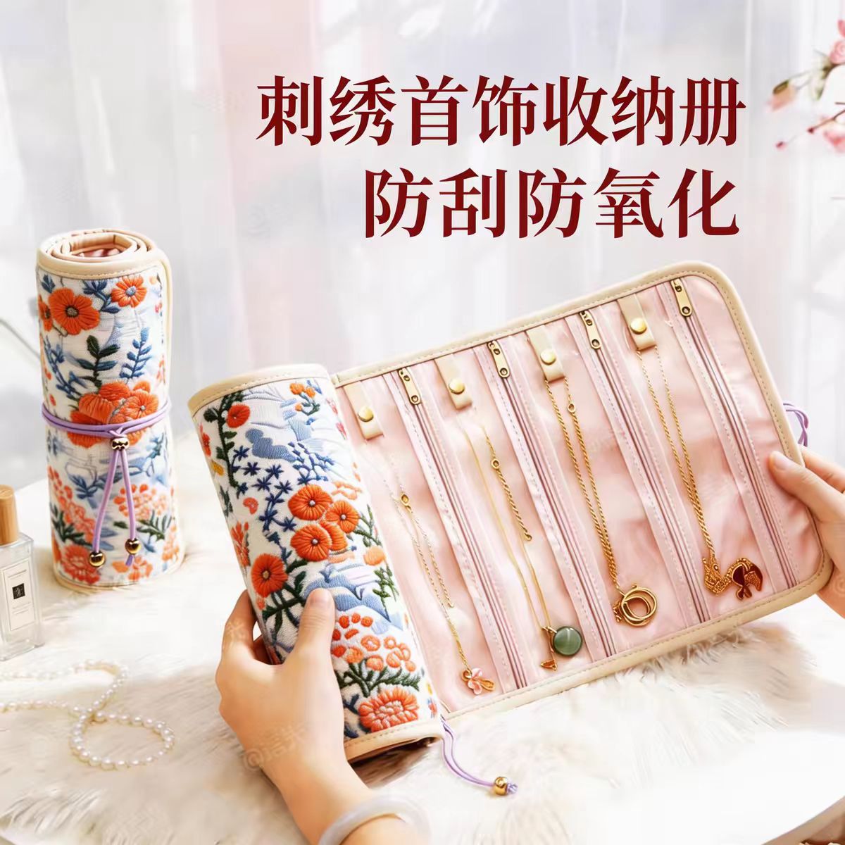 2026新款三合一刺绣可卷首饰包随身便携手饰收纳包防氧化黄金耳饰包贵重物品珠宝饰品盒旅行收纳袋手链分格包