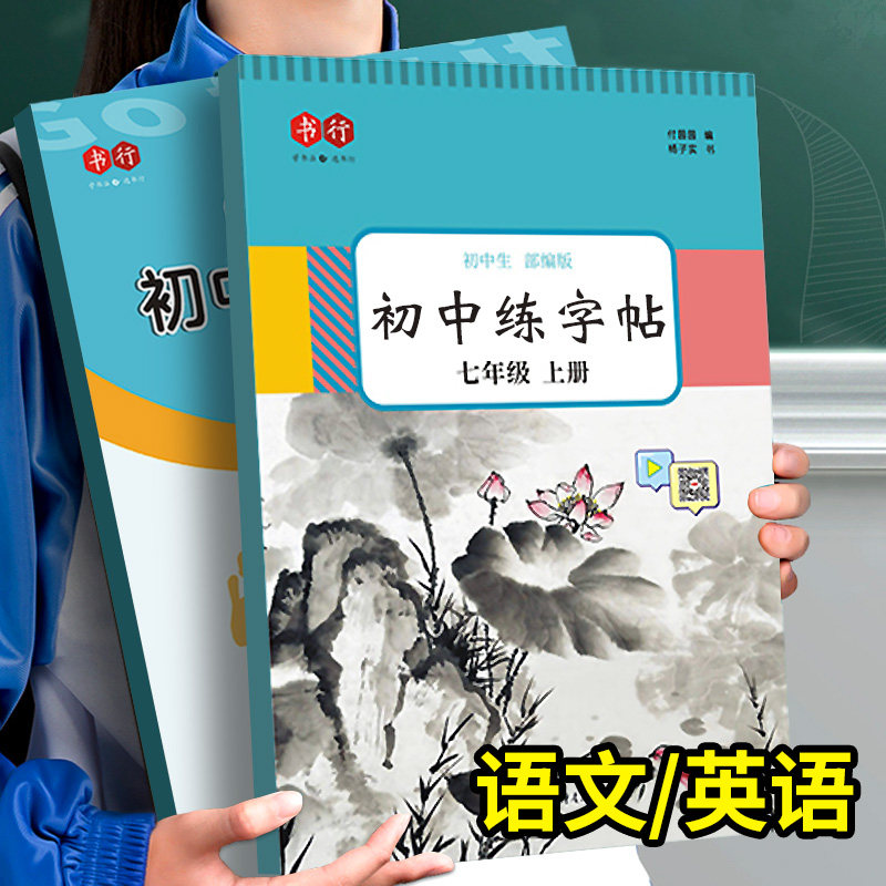 七年级上册语文字帖衡水体英语练字帖人教版同步下册初中生专用初一7年级中学生每日一练钢笔硬笔临摹正楷书七上七下小升初练字本怎么样,好用不?