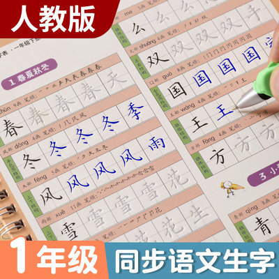 一年级字帖每日小学生上册楷书