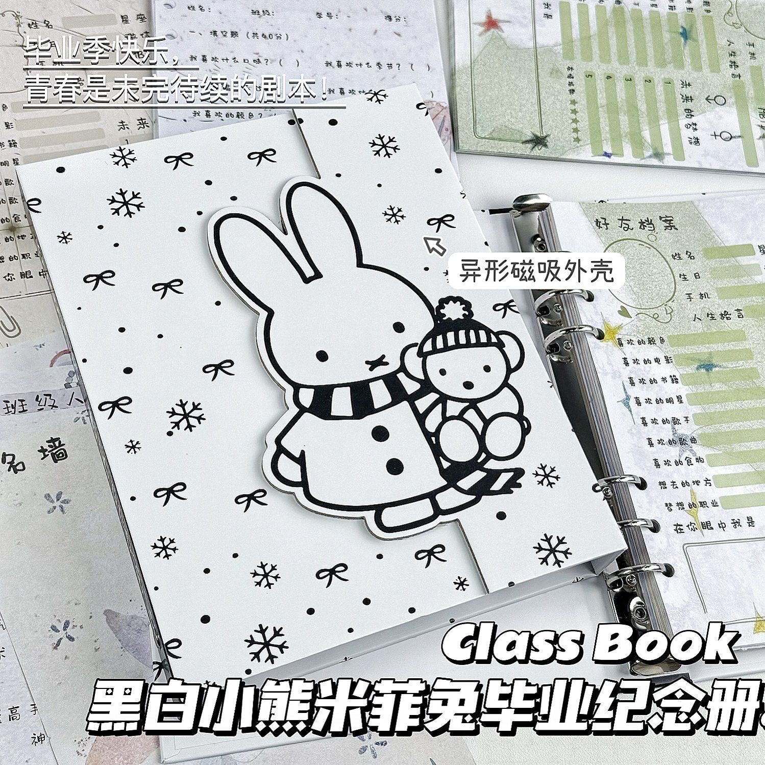 波点雨衣米菲兔合集毕业同学录活页初高中六年级留言册异形磁吸纪念册2026新款ins风创意活页同学录回忆录 - 实物图
