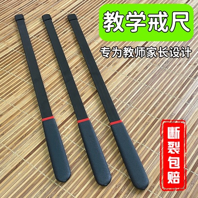 戒尺教师专用软尺加厚不断教鞭教棍硬藤条家长老师上课教学教杆劝学教尺小学生指读棒讲解指挥棒软创意软戒尺