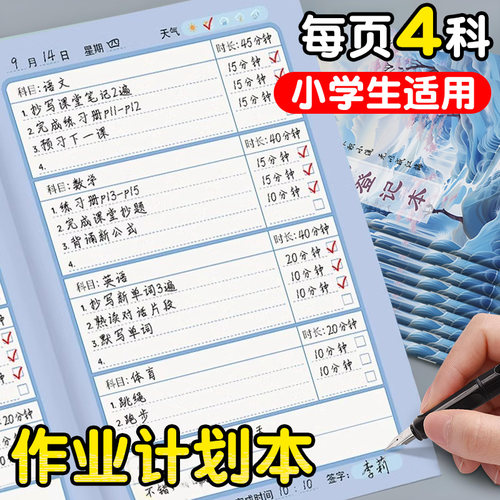 作业计划本小学生四科记作业本记录本古风高颜值本子一二三四五六年级A5加厚全彩色每日作业登记表初中生专用