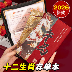 十二生肖拉链定期银行存折存单收纳本2026新款大容量票据支票存单夹家用带密码纸质存款单收纳册专用夹中国风